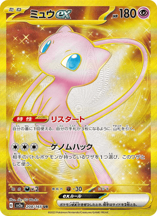 Mew ex 208/165 Ultra Rare card from Pokémon Card 151