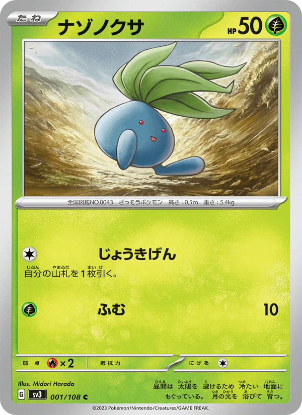Oddish 1/108 Common card from Ruler of the Black Flame