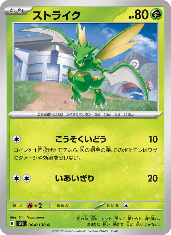Scyther 4/108 Common card from Ruler of the Black Flame