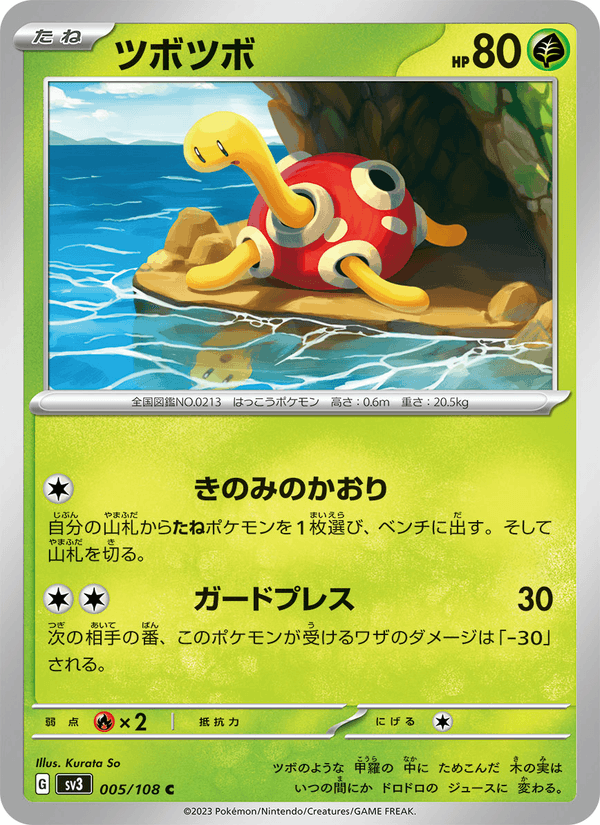Shuckle 5/108 Common card from Ruler of the Black Flame