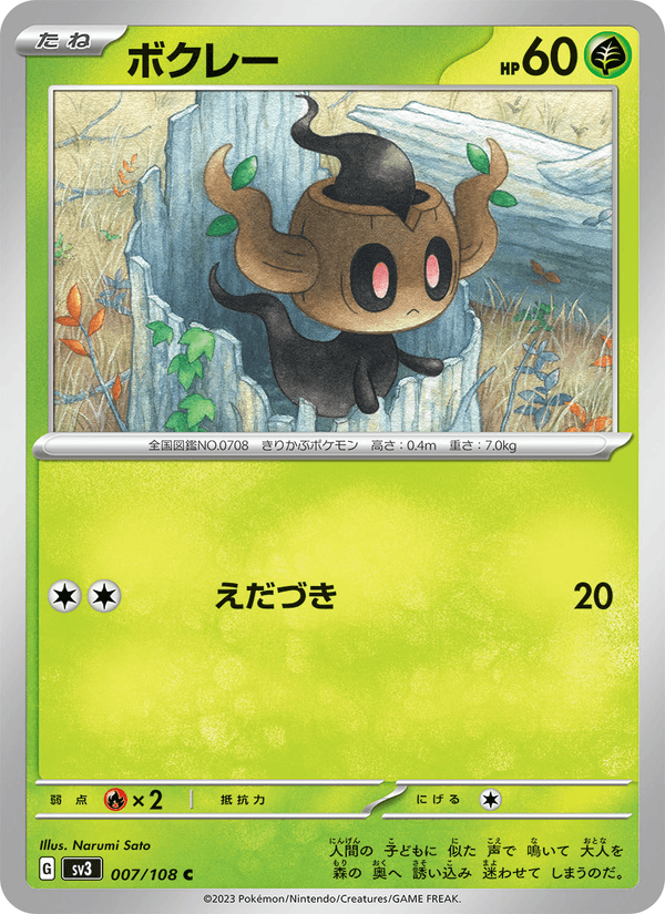 Phantump 7/108 Common card from Ruler of the Black Flame