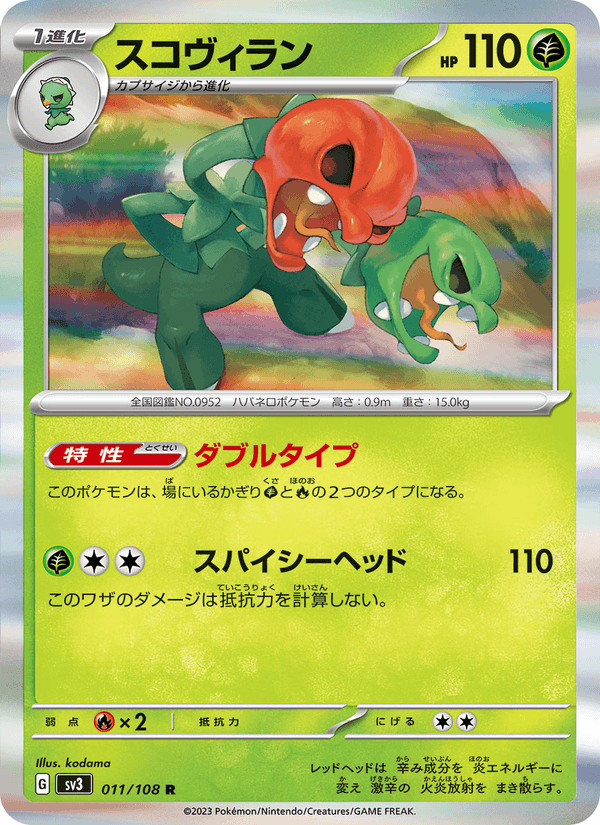 Scovillain 11/108 Rare card from Ruler of the Black Flame