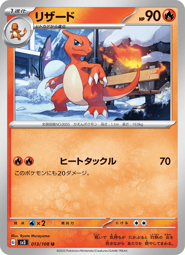 Charmeleon 13/108 Uncommon card from Ruler of the Black Flame