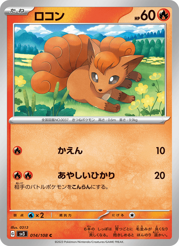 Vulpix 14/108 Common card from Ruler of the Black Flame