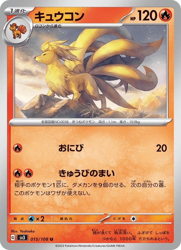 Ninetales 15/108 Uncommon card from Ruler of the Black Flame