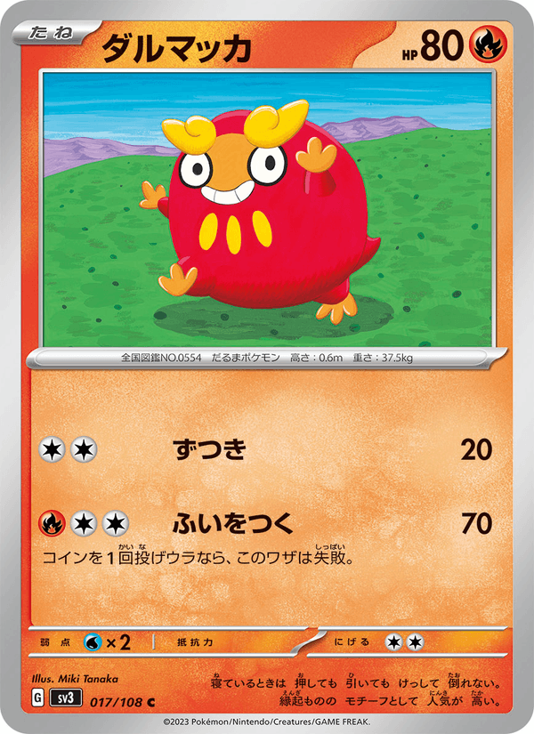 Darumaka 17/108 Common card from Ruler of the Black Flame