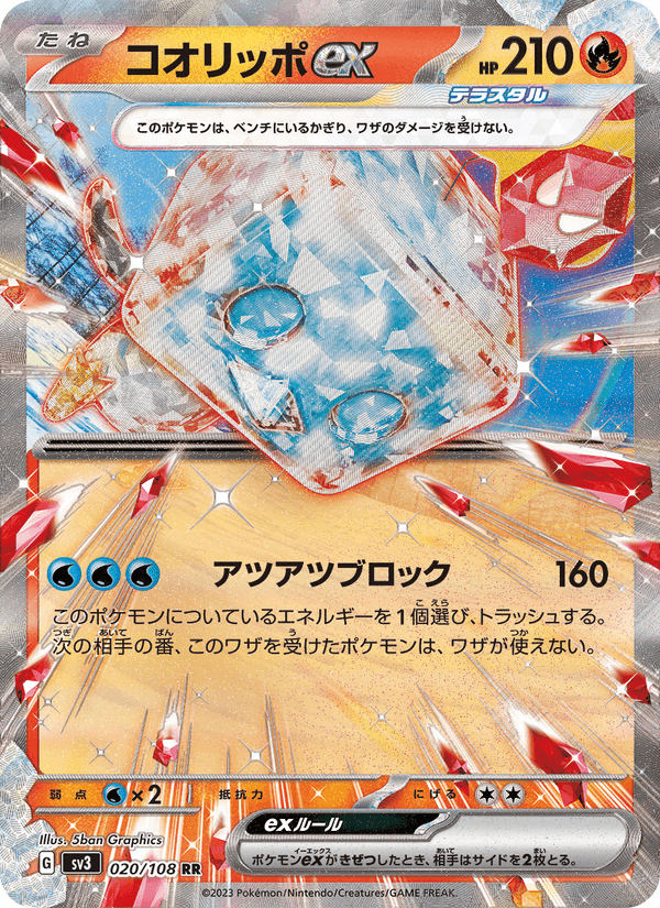 Eiscue ex 20/108 Double rare card from Ruler of the Black Flame