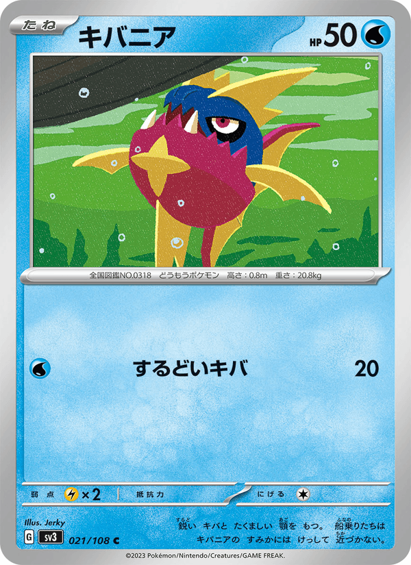 Carvanha 21/108 Common card from Ruler of the Black Flame