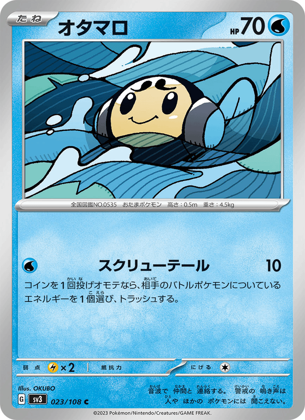 Tympole 23/108 Common card from Ruler of the Black Flame