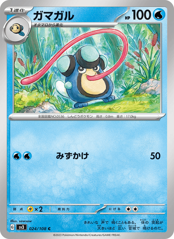 Palpitoad 24/108 Common card from Ruler of the Black Flame