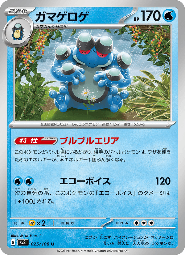 Seismitoad 25/108 Uncommon card from Ruler of the Black Flame