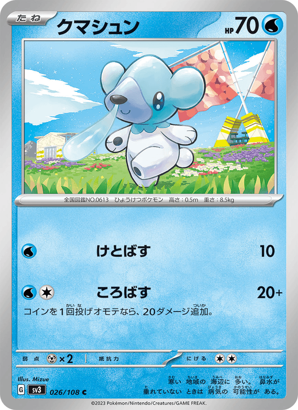 Cubchoo 26/108 Common card from Ruler of the Black Flame