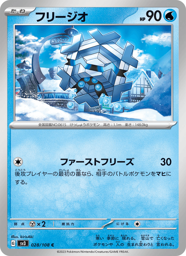 Cryogonal 28/108 Common card from Ruler of the Black Flame