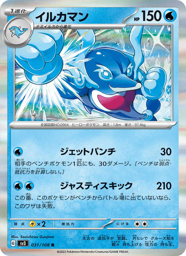Palafin 31/108 Rare card from Ruler of the Black Flame