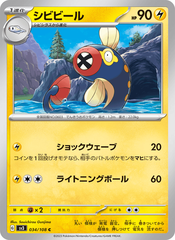 Eelektrik 34/108 Common card from Ruler of the Black Flame