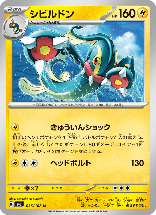 Eelektross 35/108 Uncommon card from Ruler of the Black Flame