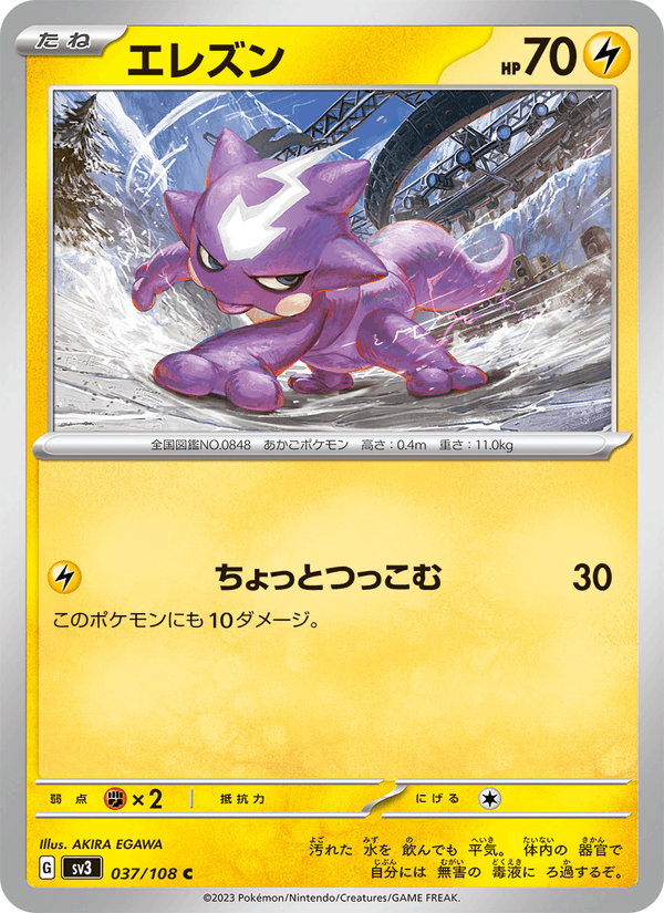 Toxel 37/108 Common card from Ruler of the Black Flame
