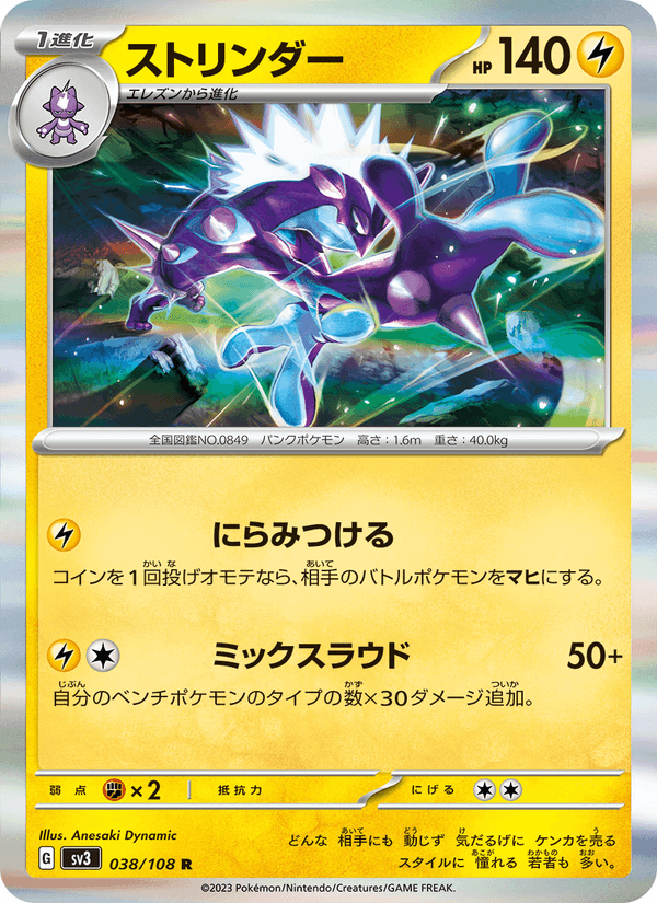 Toxtricity 38/108 Rare card from Ruler of the Black Flame