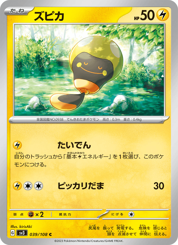 Tadbulb 39/108 Common card from Ruler of the Black Flame