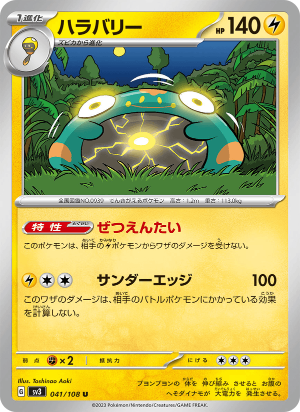 Bellibolt 41/108 Uncommon card from Ruler of the Black Flame
