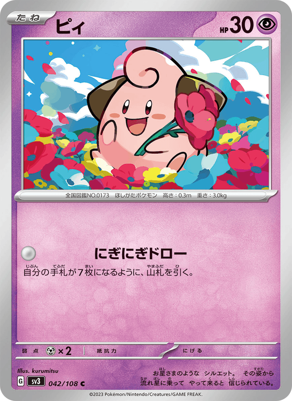 Cleffa 42/108 Common card from Ruler of the Black Flame