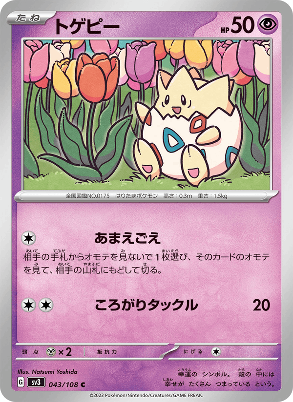 Togepi 43/108 Common card from Ruler of the Black Flame