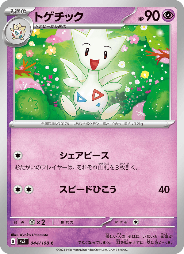 Togetic 44/108 Common card from Ruler of the Black Flame