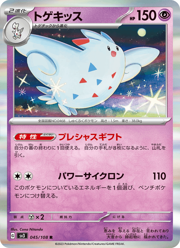 Togekiss 45/108 Rare card from Ruler of the Black Flame