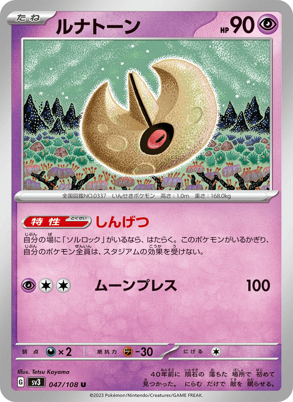 Lunatone 47/108 Uncommon card from Ruler of the Black Flame