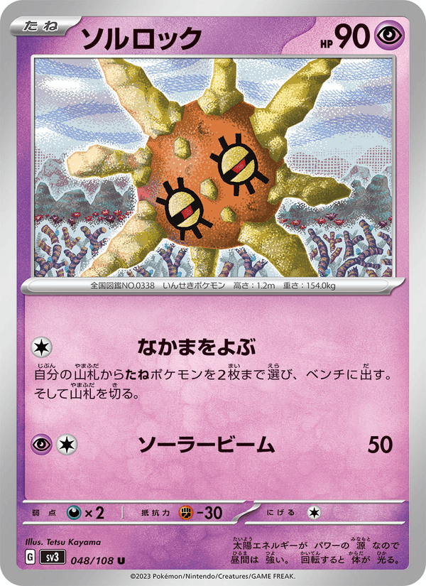 Solrock 48/108 Uncommon card from Ruler of the Black Flame