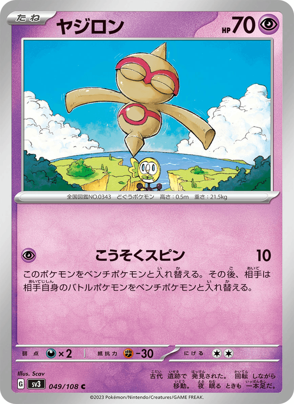 Baltoy 49/108 Common card from Ruler of the Black Flame