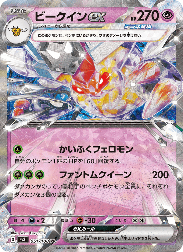 Vespiquen ex 51/108 Double rare card from Ruler of the Black Flame