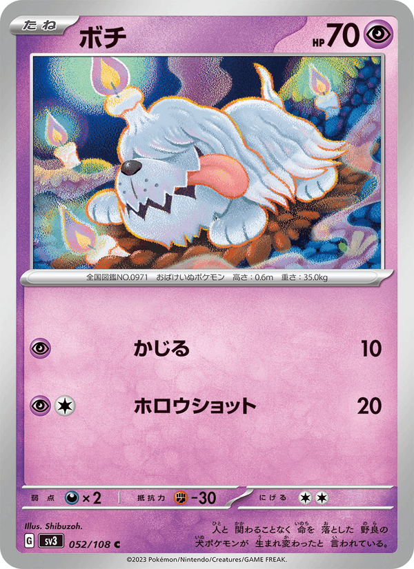 Greavard 52/108 Common card from Ruler of the Black Flame