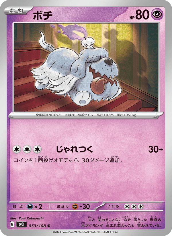 Greavard 53/108 Common card from Ruler of the Black Flame