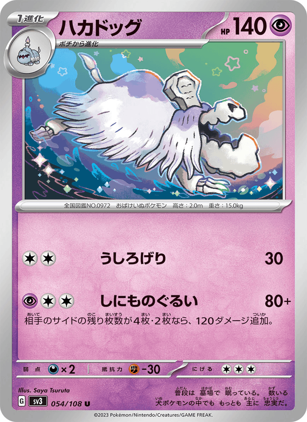 Houndstone 54/108 Uncommon card from Ruler of the Black Flame