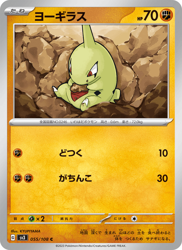 Larvitar 55/108 Common card from Ruler of the Black Flame