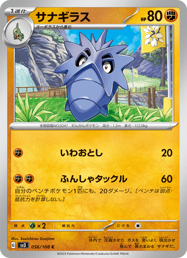 Pupitar 56/108 Common card from Ruler of the Black Flame