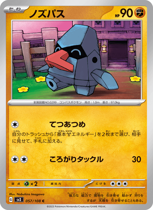 Nosepass 57/108 Common card from Ruler of the Black Flame