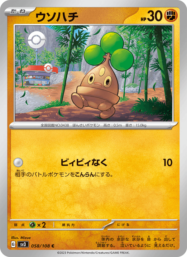 Bonsly 58/108 Common card from Ruler of the Black Flame