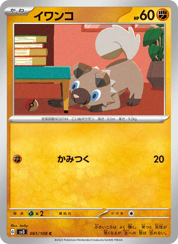 Rockruff 61/108 Common card from Ruler of the Black Flame