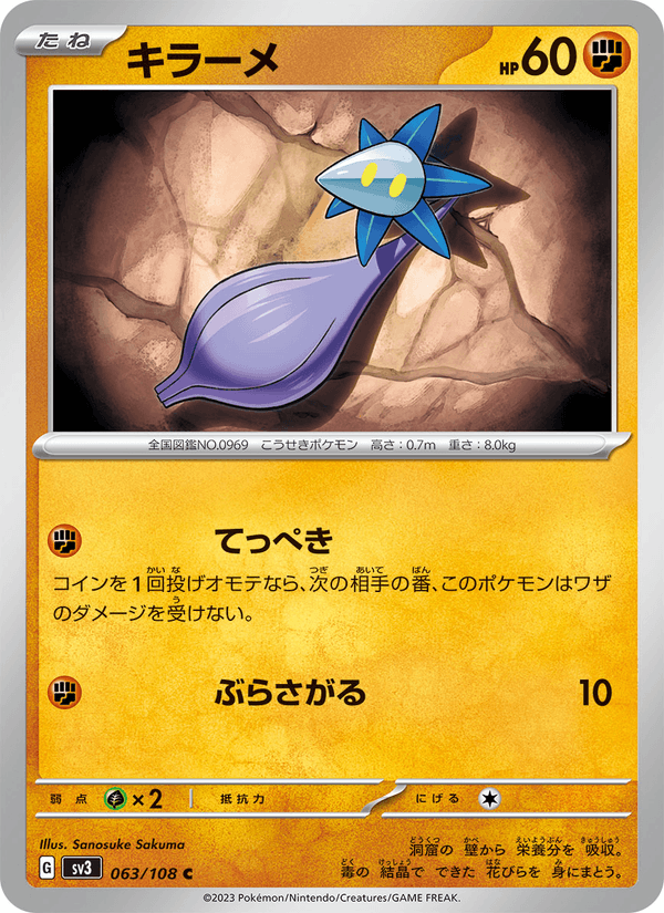 Glimmet 63/108 Common card from Ruler of the Black Flame