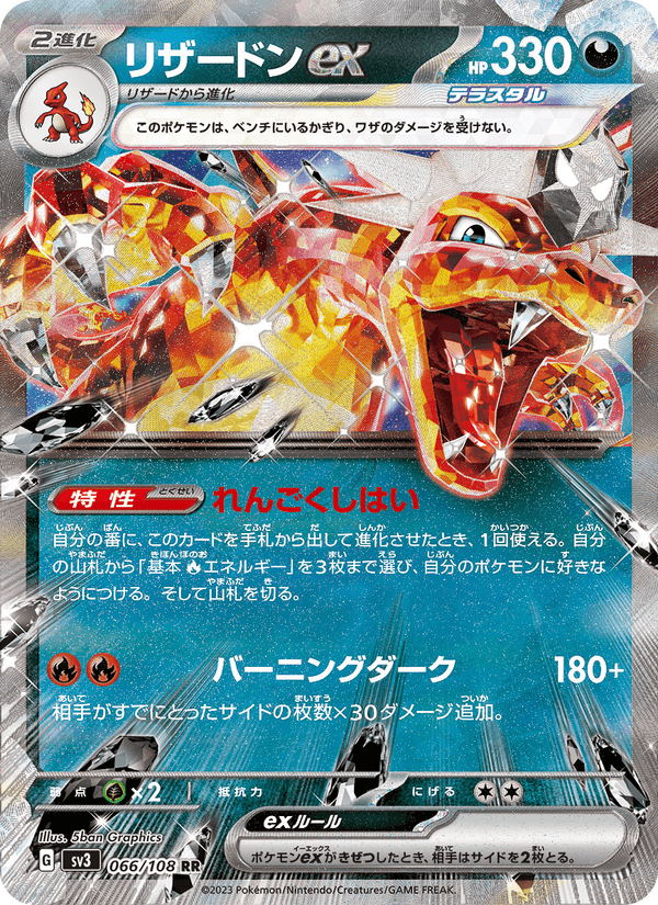 Charizard ex 66/108 Double rare card from Ruler of the Black Flame