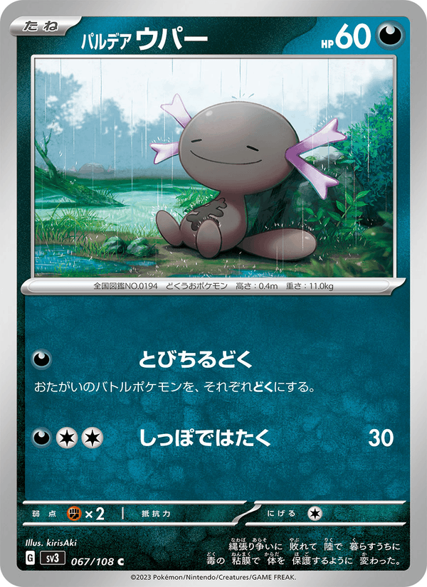 Paldean Wooper 67/108 Common card from Ruler of the Black Flame