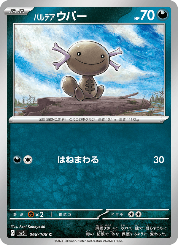 Paldean Wooper 68/108 Common card from Ruler of the Black Flame
