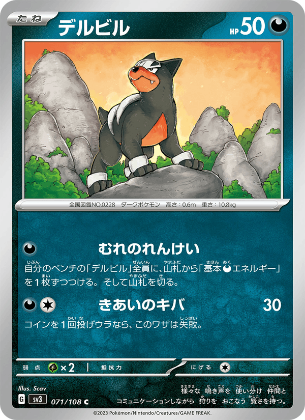 Houndour 71/108 Common card from Ruler of the Black Flame