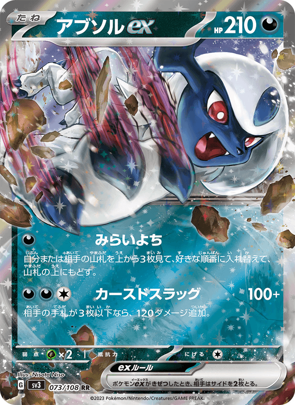 Absol ex 73/108 Double rare card from Ruler of the Black Flame