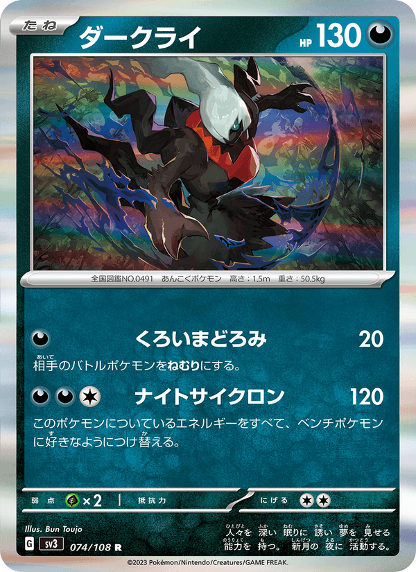Darkrai 74/108 Rare card from Ruler of the Black Flame