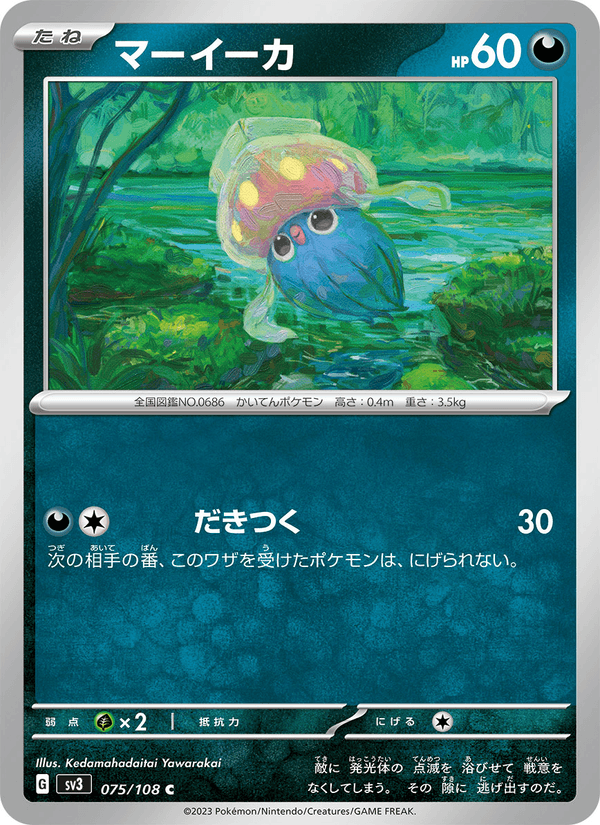 Inkay 75/108 Common card from Ruler of the Black Flame