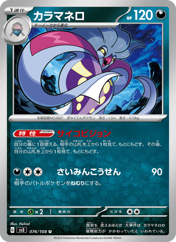 Malamar 76/108 Uncommon card from Ruler of the Black Flame