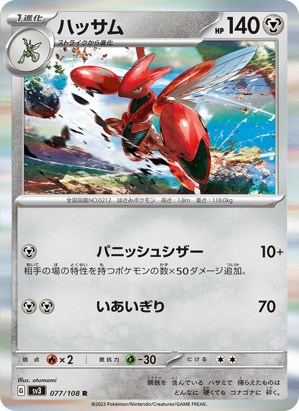 Scizor 77/108 Rare card from Ruler of the Black Flame